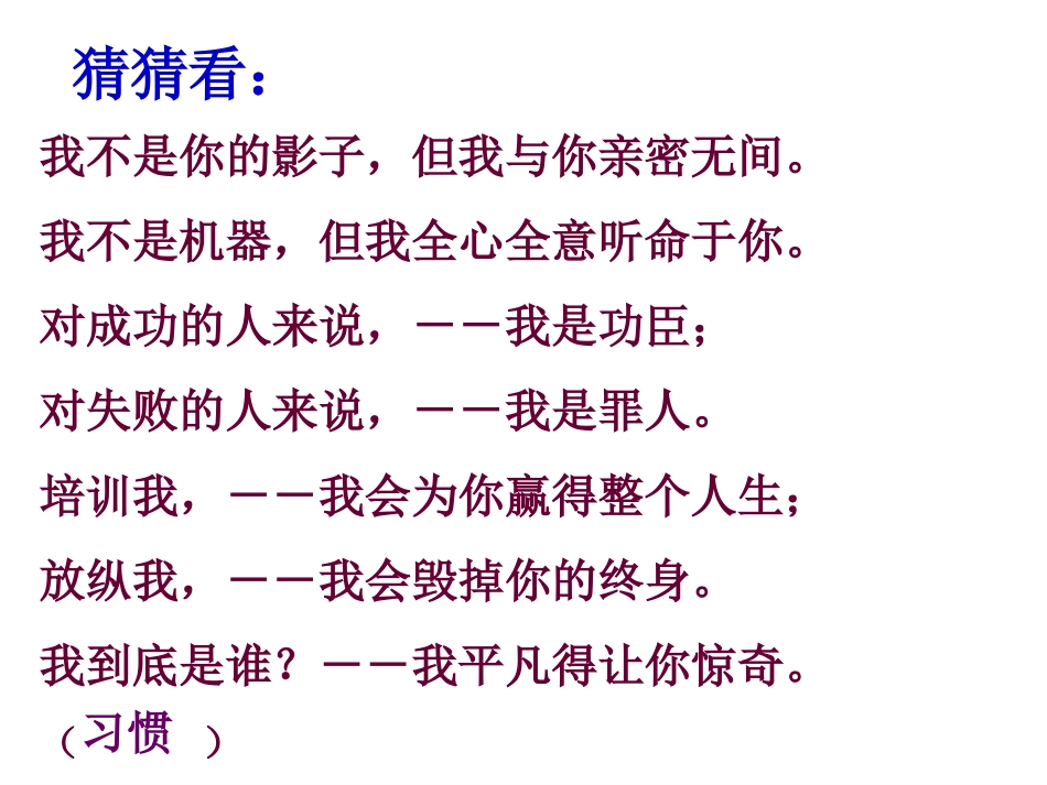 习惯主题班会_第1页
