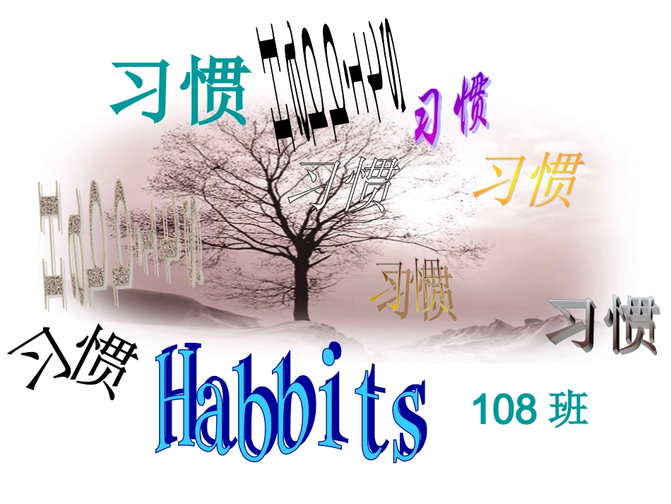 习惯主题班会_第2页