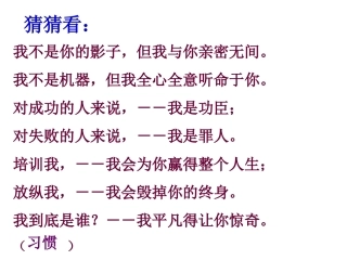 习惯主题班会