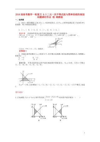 高考数学一轮复习 6.3二元一次不等式组与简单的线性规划问题课时作业 理 湘教版-湘教版高三全册数学试题