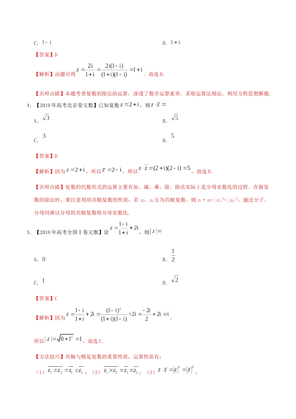 三年高考（-）高考数学真题分项汇编 专题17 数系的扩充与复数的引入 文（含解析）-人教版高三全册数学试题_第2页