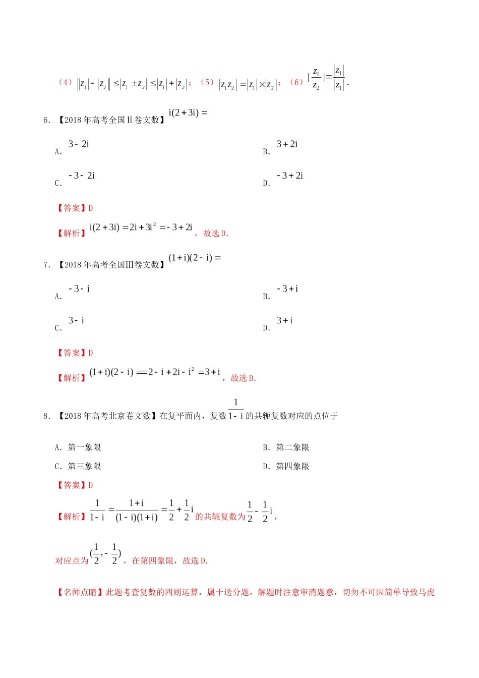 三年高考（-）高考数学真题分项汇编 专题17 数系的扩充与复数的引入 文（含解析）-人教版高三全册数学试题_第3页