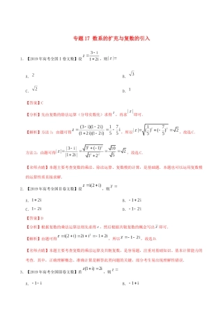 三年高考（-）高考数学真题分项汇编 专题17 数系的扩充与复数的引入 文（含解析）-人教版高三全册数学试题