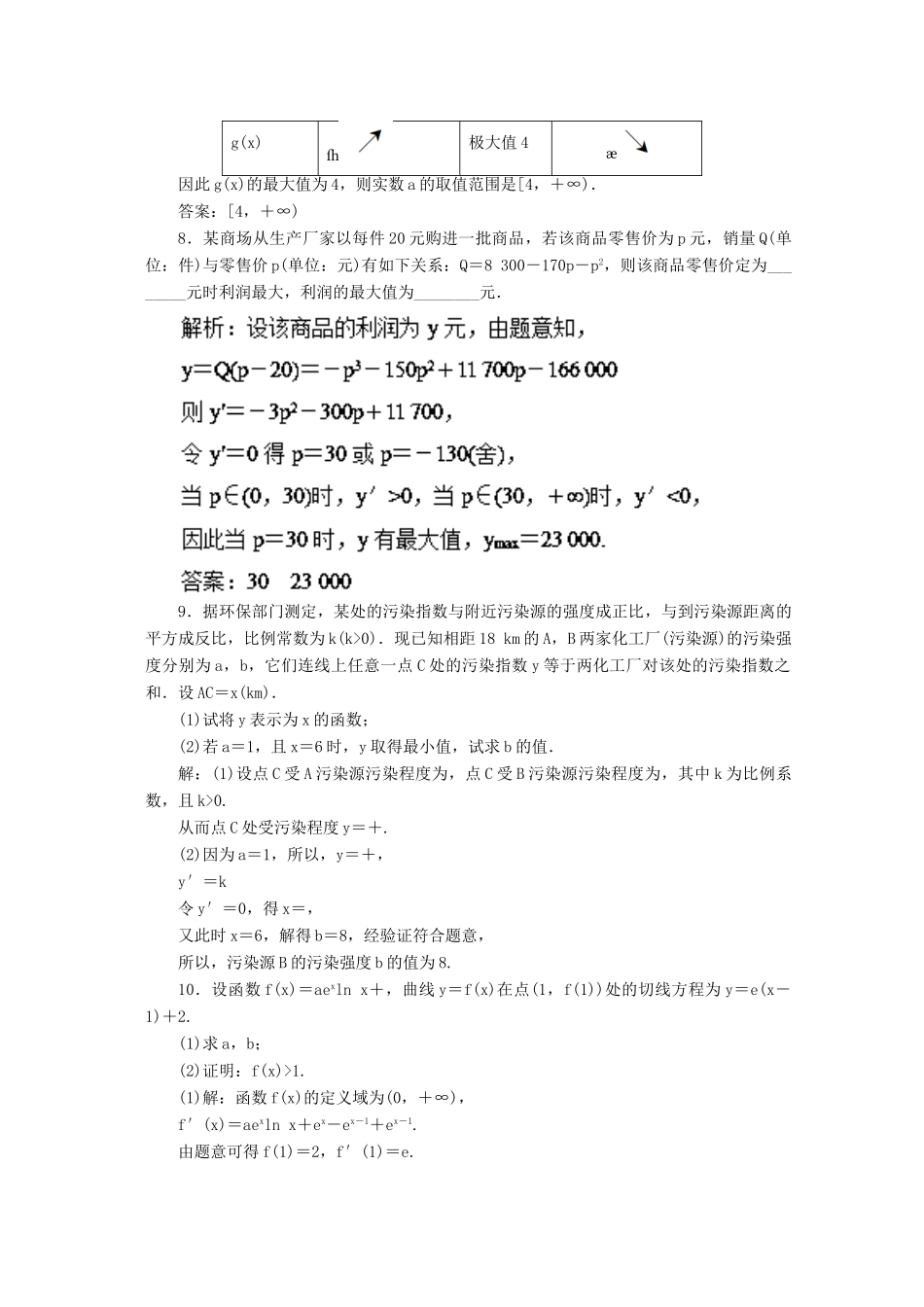 高考数学一轮复习 专题15 导数的综合应用押题专练 理-人教版高三全册数学试题_第3页