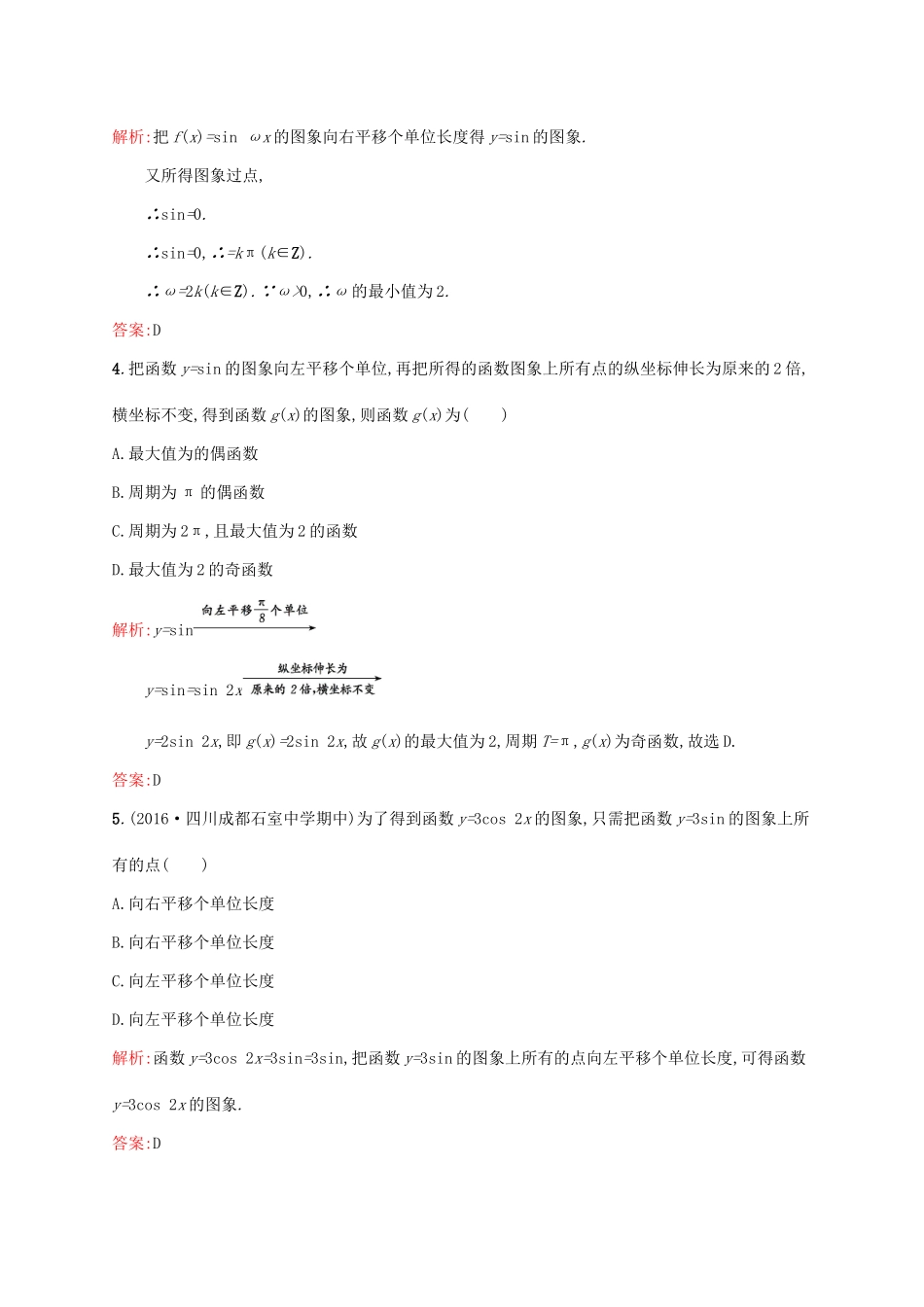 高中数学 第一章 三角函数 1.5 函数yAsin(ωxφ)的图象练习 新人教A版必修4-新人教A版高一必修4数学试题_第2页