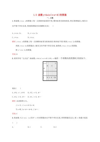 高中数学 第一章 三角函数 1.5 函数yAsin(ωxφ)的图象练习 新人教A版必修4-新人教A版高一必修4数学试题