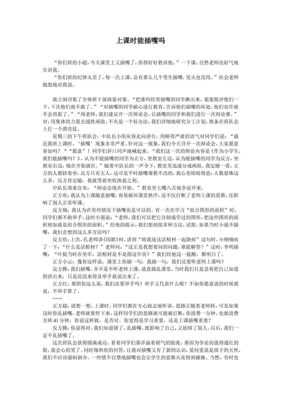 上课时能插嘴吗_第1页