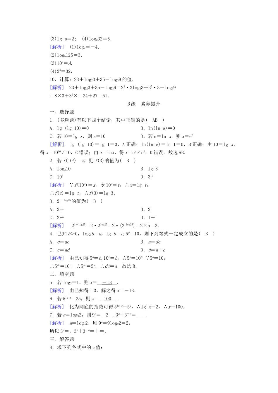 高中数学 第四章 指数函数、对数函数与幂函数 4.2.1 对数运算训练（含解析）新人教B版必修第二册-新人教B版高一第二册数学试题_第2页