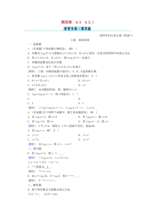 高中数学 第四章 指数函数、对数函数与幂函数 4.2.1 对数运算训练（含解析）新人教B版必修第二册-新人教B版高一第二册数学试题