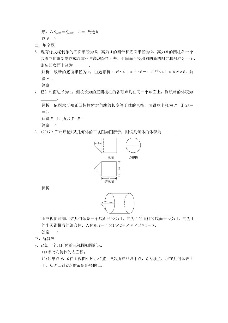 高考数学大一轮复习 第八章 立体几何与空间向量 第2讲 简单几何体的表面积与体积配套练习 文 北师大版-北师大版高三全册数学试题_第3页