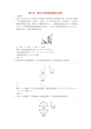 高考数学大一轮复习 第八章 立体几何与空间向量 第2讲 简单几何体的表面积与体积配套练习 文 北师大版-北师大版高三全册数学试题