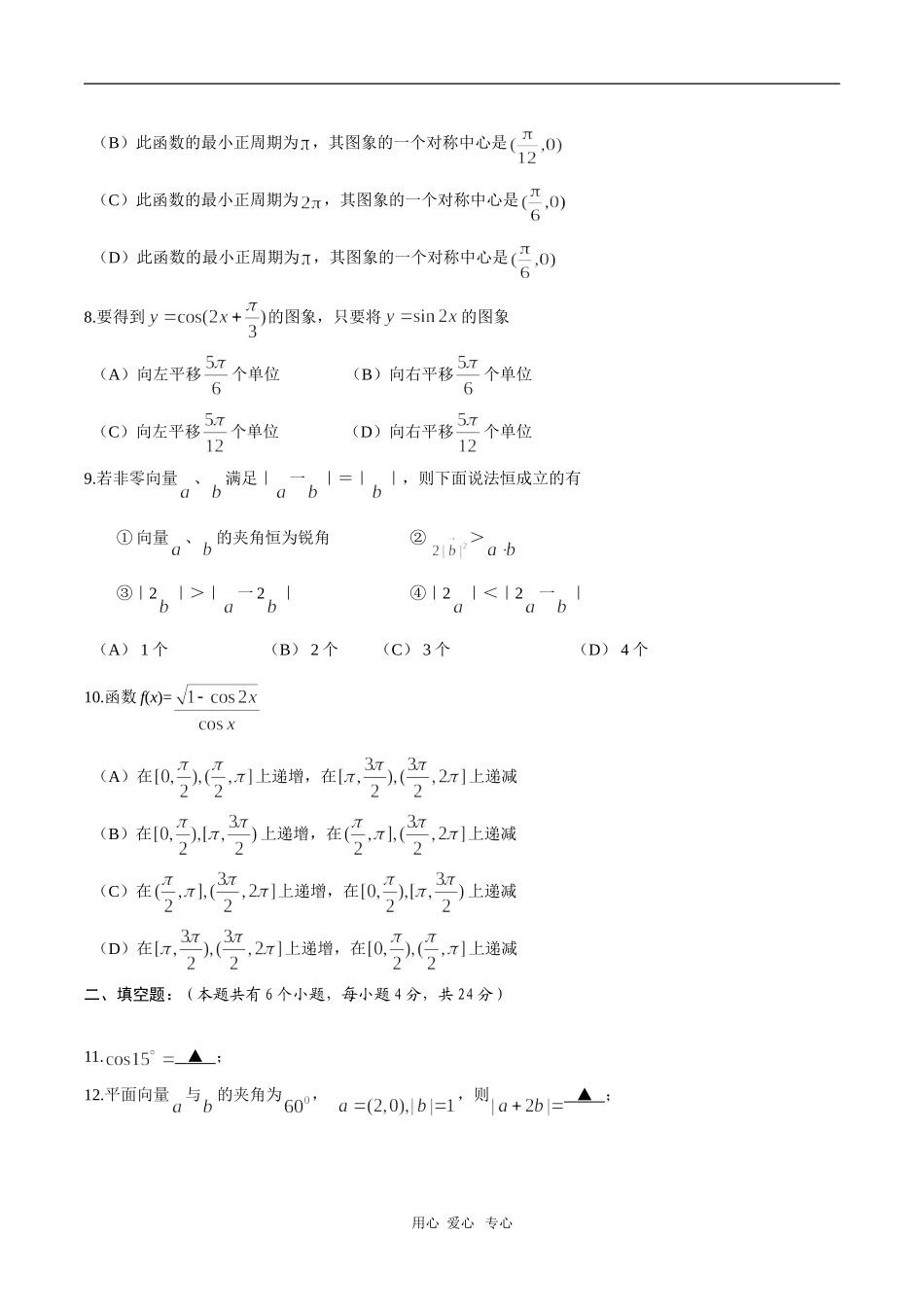 浙江省杭州地区七校09-10学年高一数学下学期期中联考试题 新人教版_第2页