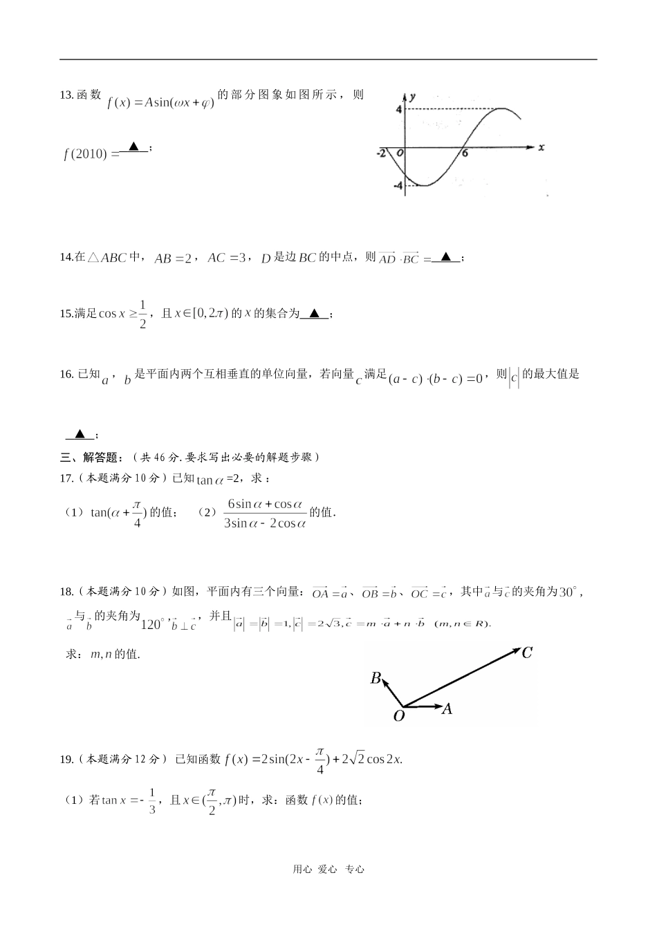 浙江省杭州地区七校09-10学年高一数学下学期期中联考试题 新人教版_第3页