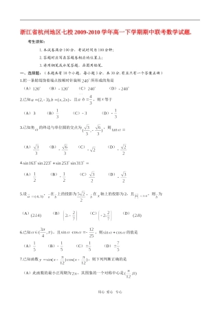 浙江省杭州地区七校09-10学年高一数学下学期期中联考试题 新人教版