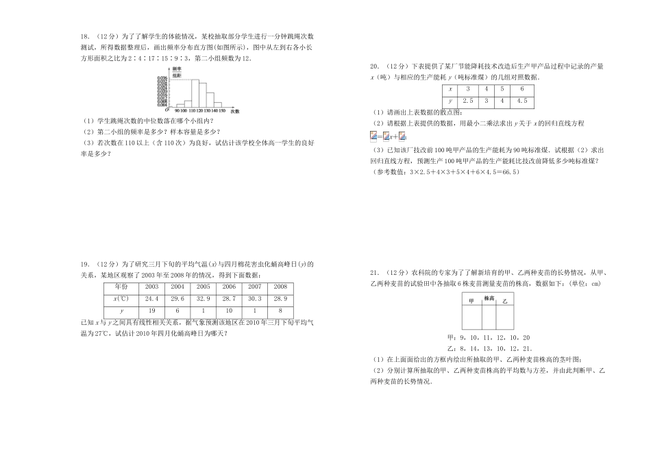 高中数学 第二章 统计单元测试（一）新人教A版必修3-新人教A版高一必修3数学试题_第3页
