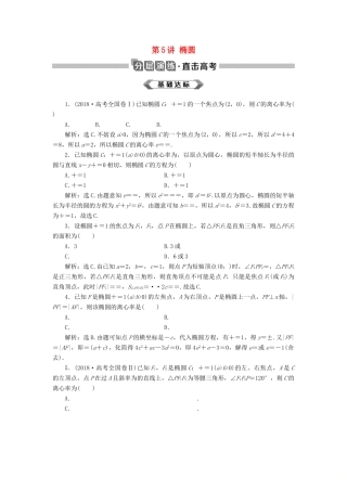 高考数学大一轮复习 第九章 平面解析几何 第5讲 椭圆分层演练 文-人教版高三全册数学试题