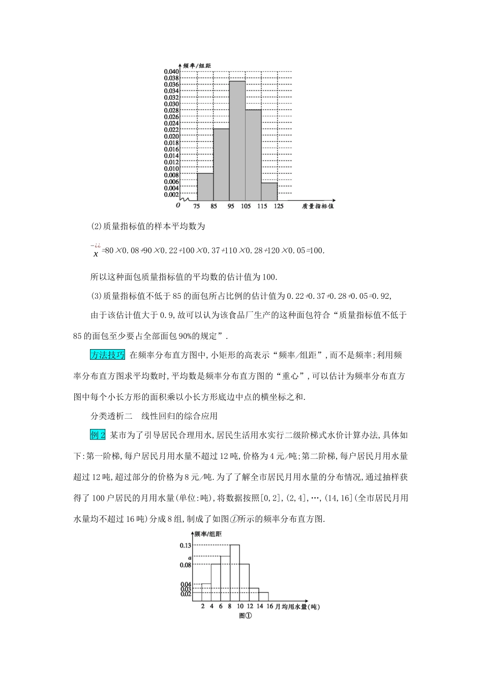 高考数学二轮复习 第二篇 考点四 概率与统计 考查角度1 统计案例突破训练 文-人教版高三全册数学试题_第2页