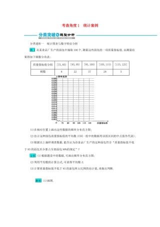 高考数学二轮复习 第二篇 考点四 概率与统计 考查角度1 统计案例突破训练 文-人教版高三全册数学试题