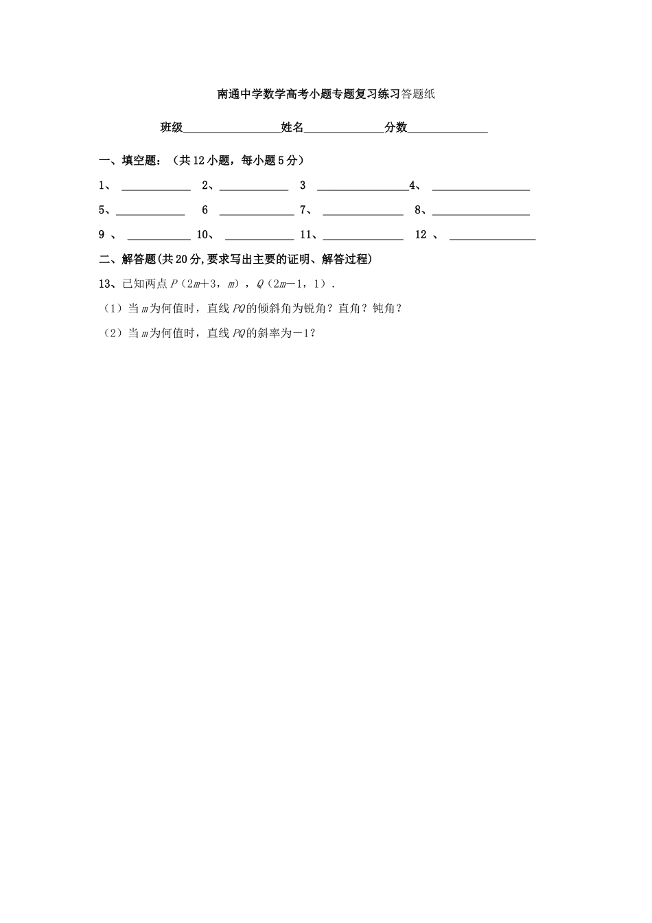 高考数学复习 小题专题 直线的斜率与直线的方程练习（含解析）-人教版高三全册数学试题_第3页