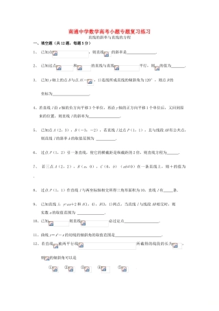高考数学复习 小题专题 直线的斜率与直线的方程练习（含解析）-人教版高三全册数学试题
