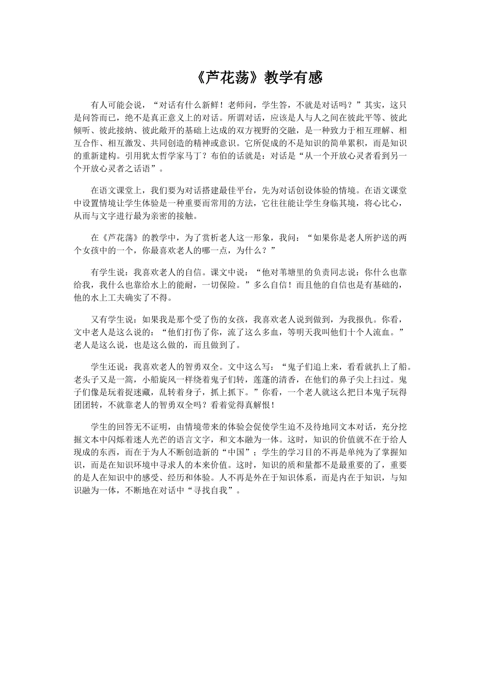 芦苇荡教学有感_第1页