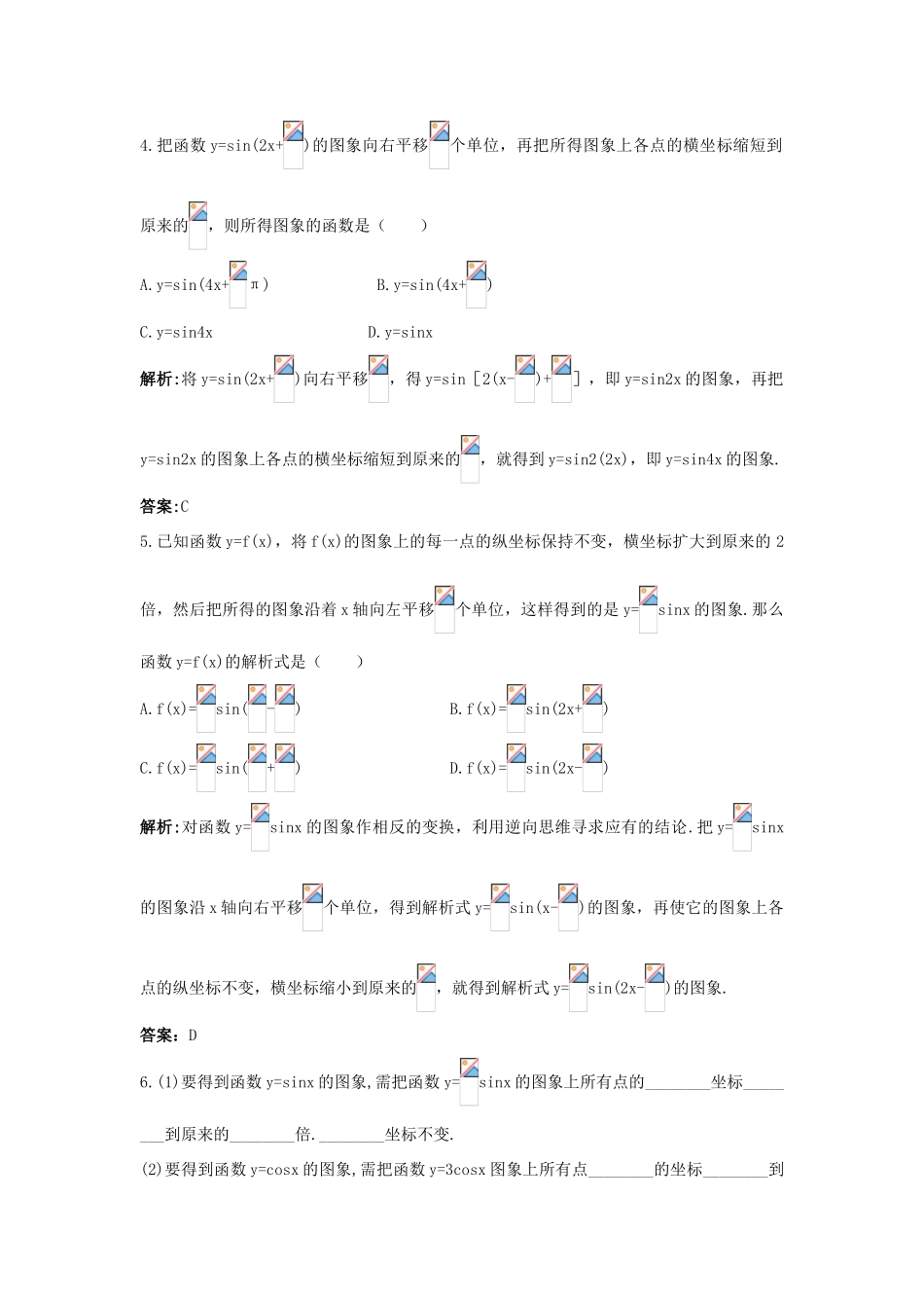 高中数学 第一章 三角函数 1.8 函数yAsin（ωxφ）的图象课后导练 北师大版必修4-北师大版高一必修4数学试题_第2页
