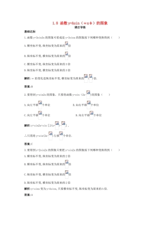 高中数学 第一章 三角函数 1.8 函数yAsin（ωxφ）的图象课后导练 北师大版必修4-北师大版高一必修4数学试题