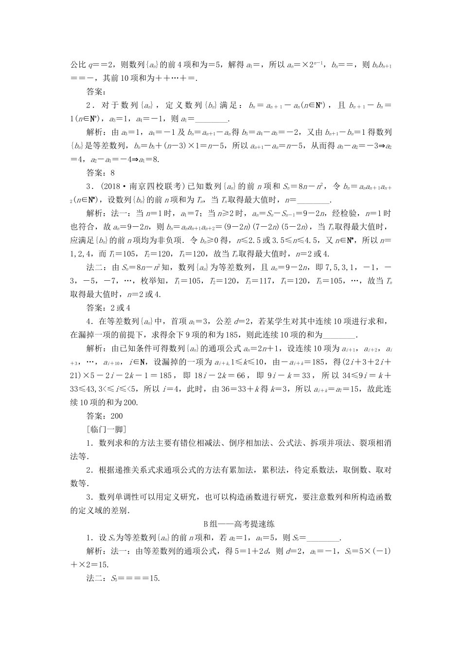 江苏省高考数学二轮复习 自主加餐的3大题型 14个填空题强化练（九）数列（含解析）-人教版高三全册数学试题_第3页