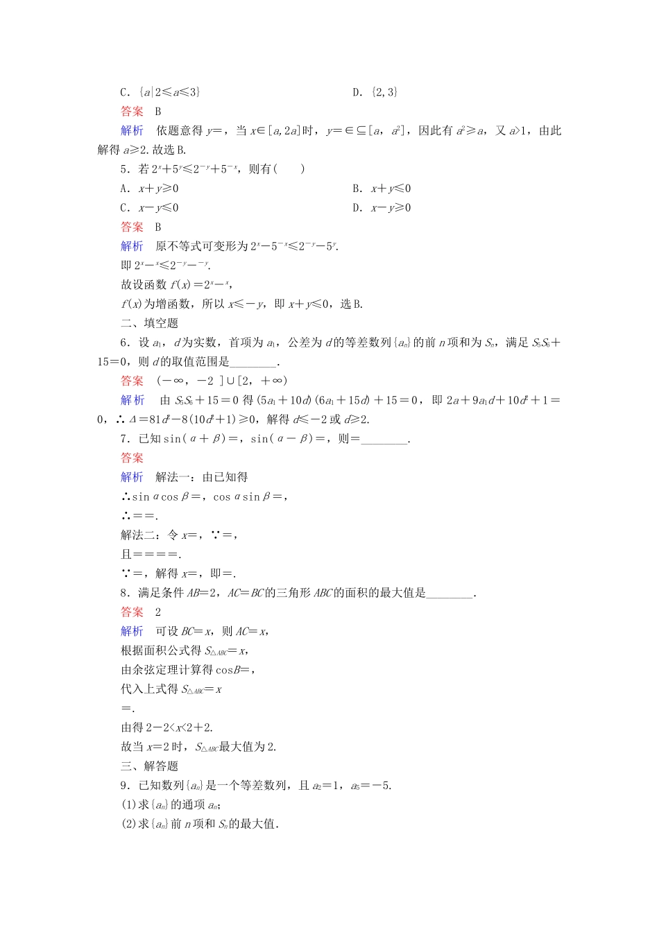 高考数学 数学思想练 函数与方程思想专练 文-人教版高三全册数学试题_第2页