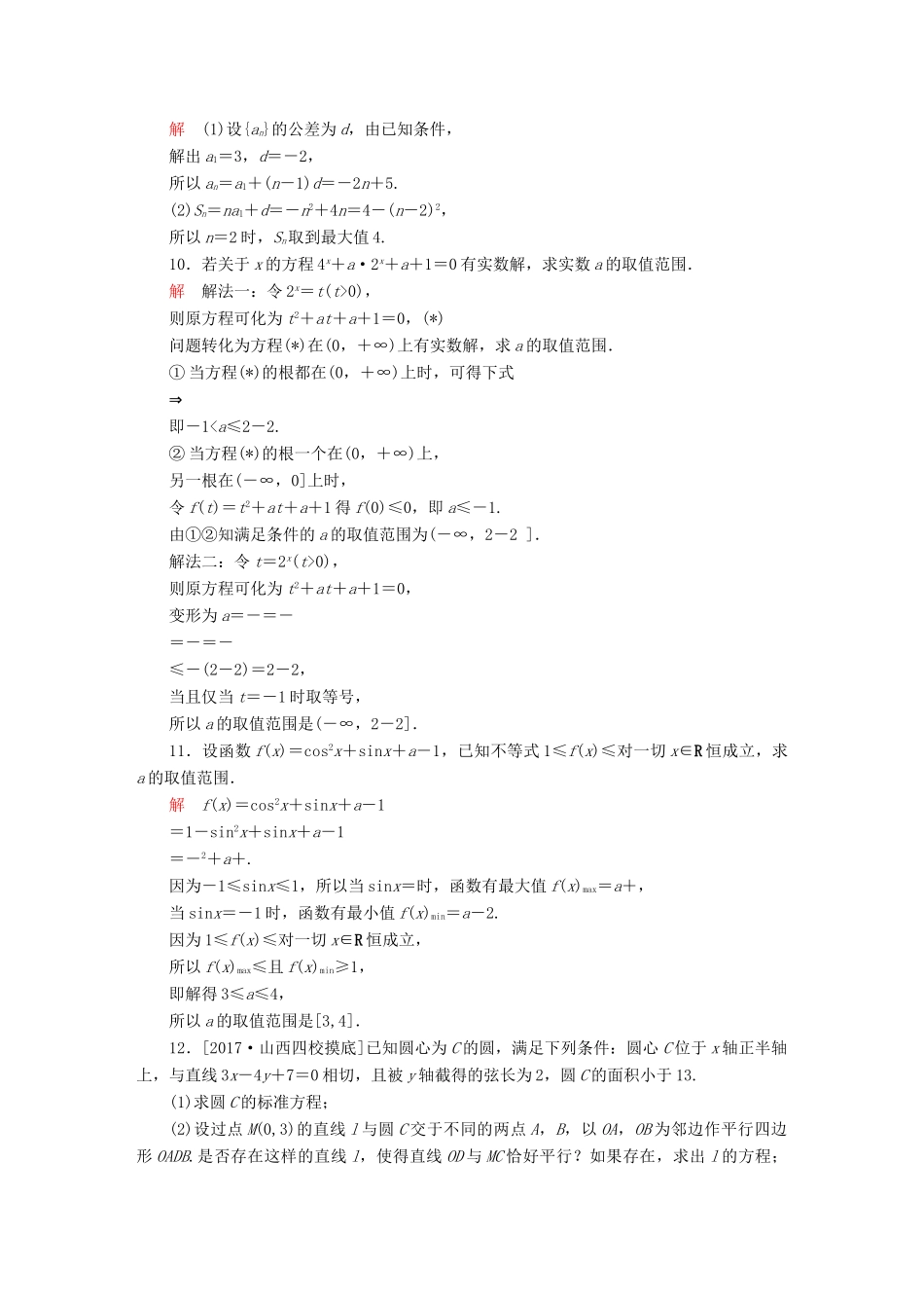 高考数学 数学思想练 函数与方程思想专练 文-人教版高三全册数学试题_第3页
