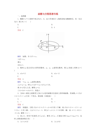 高考数学 数学思想练 函数与方程思想专练 文-人教版高三全册数学试题
