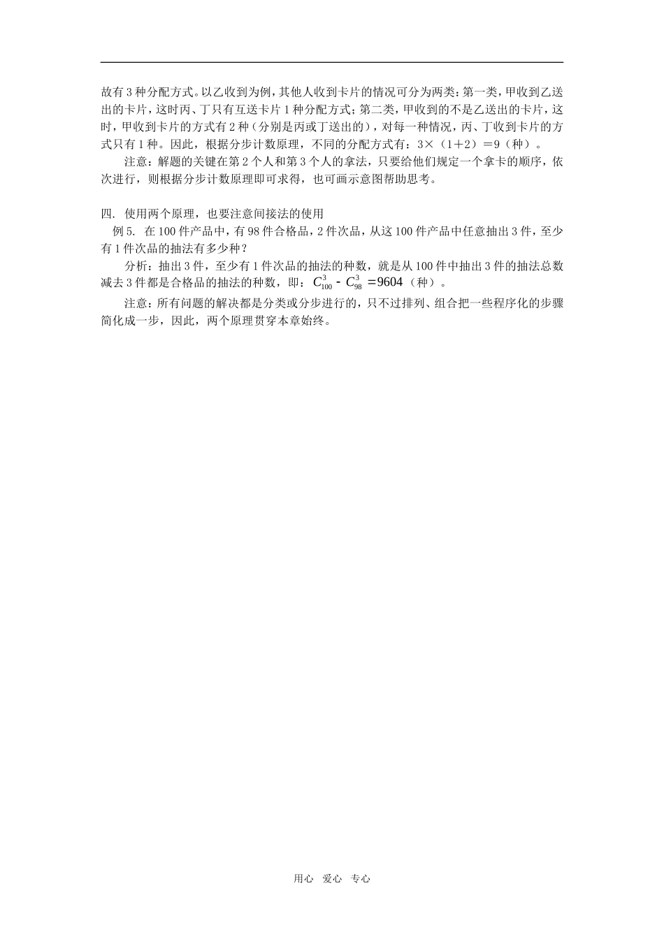 高中数学正确理解和使用两个原理专题辅导_第2页