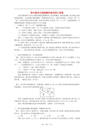 高中数学正确理解和使用两个原理专题辅导
