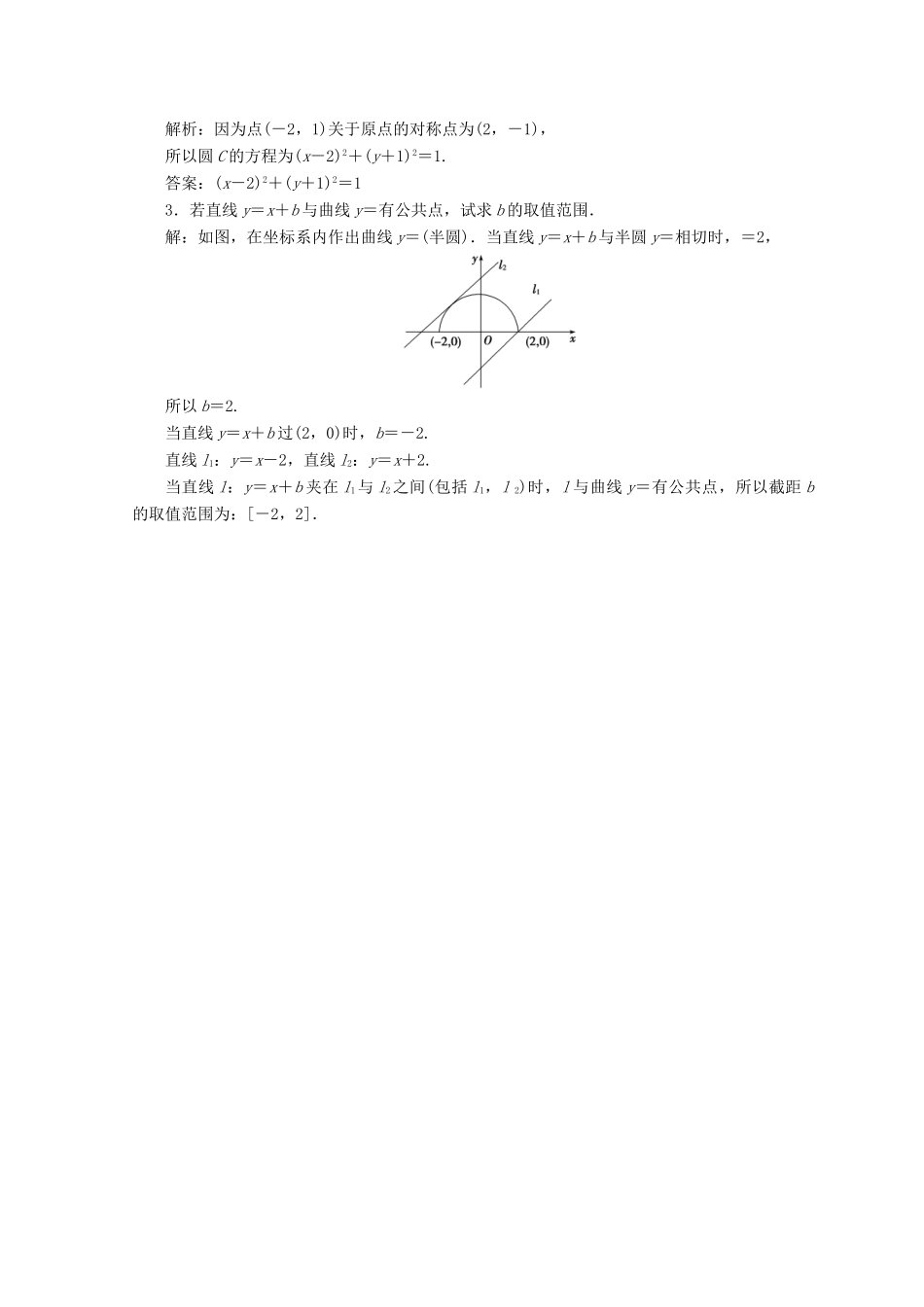 高中数学 第四章 圆与方程 4.1 圆的方程 4.1.1 圆的标准方程检测 新人教A版必修2-新人教A版高一必修2数学试题_第3页