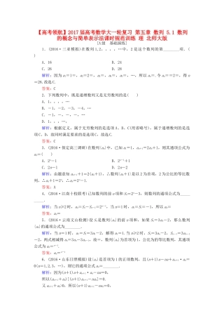 高考数学大一轮复习 第五章 数列 5.1 数列的概念与简单表示法课时规范训练 理 北师大版-北师大版高三全册数学试题