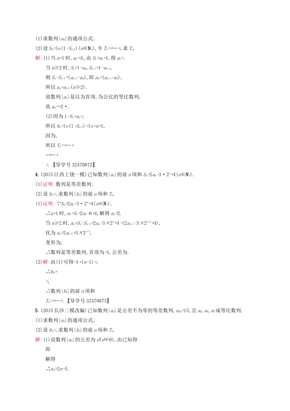 高优指导高考数学一轮复习 大题专项练3 高考中的数列 文 北师大版-北师大版高三全册数学试题_第2页