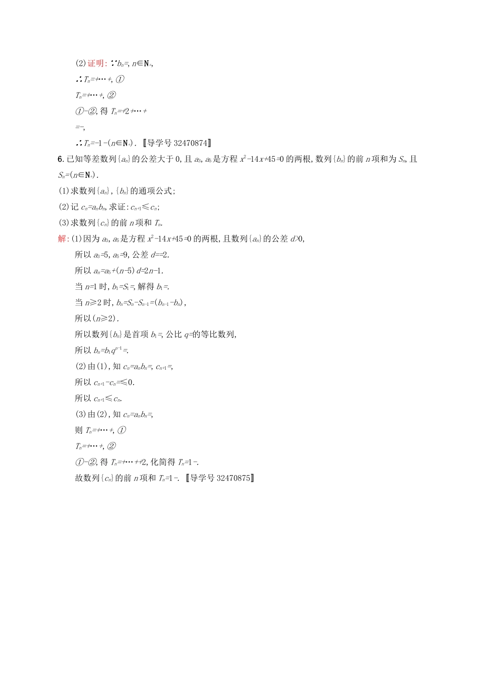 高优指导高考数学一轮复习 大题专项练3 高考中的数列 文 北师大版-北师大版高三全册数学试题_第3页