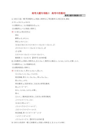 高优指导高考数学一轮复习 大题专项练3 高考中的数列 文 北师大版-北师大版高三全册数学试题