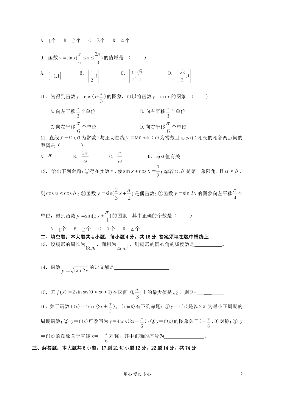 浙江省磐安中学高一数学《三角函数》单元测试_第2页