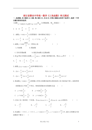 浙江省磐安中学高一数学《三角函数》单元测试