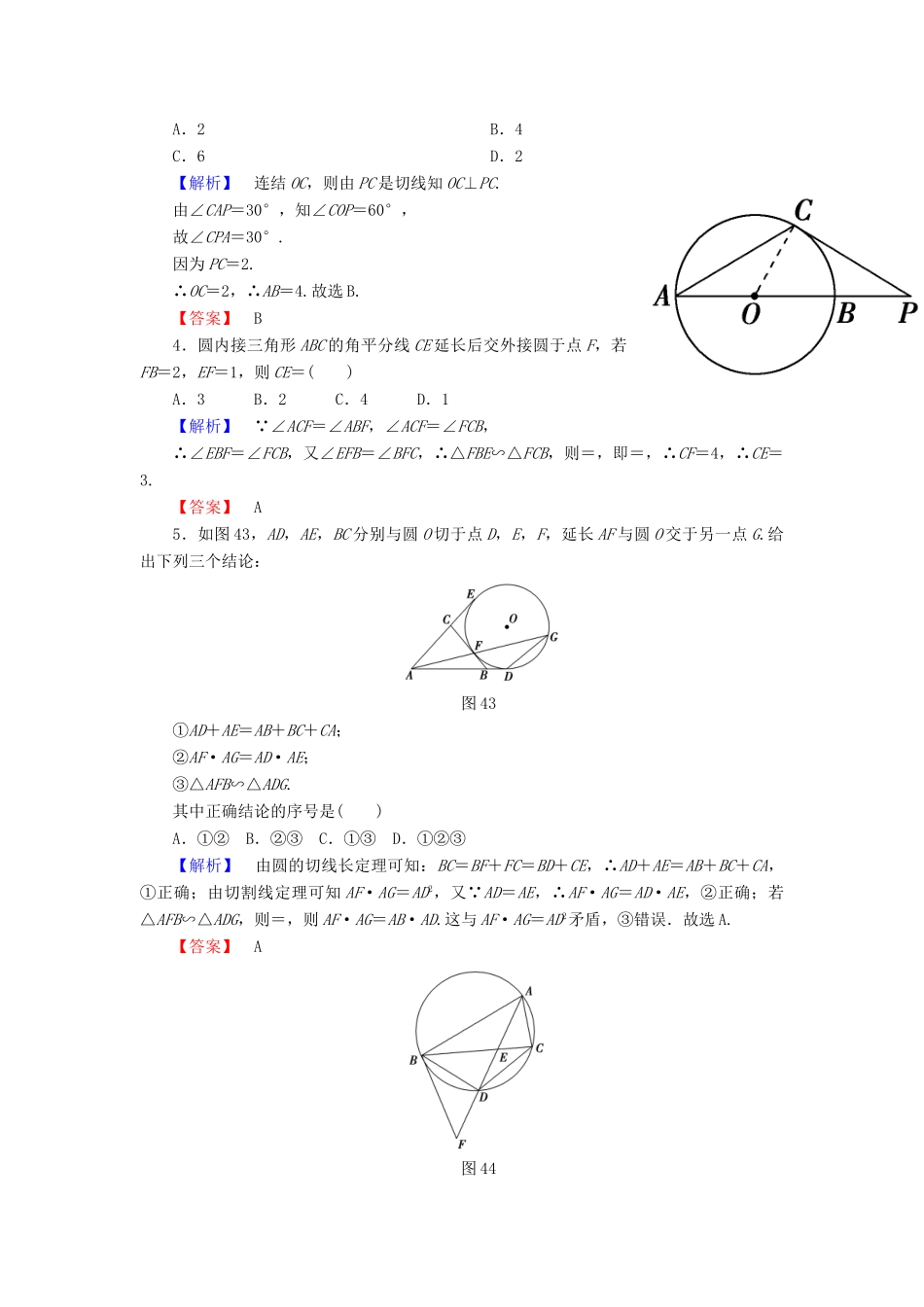高考总动员高考数学总复习 课时提升练70 直线与圆的位置关系 理 新人教版-新人教版高三全册数学试题_第2页