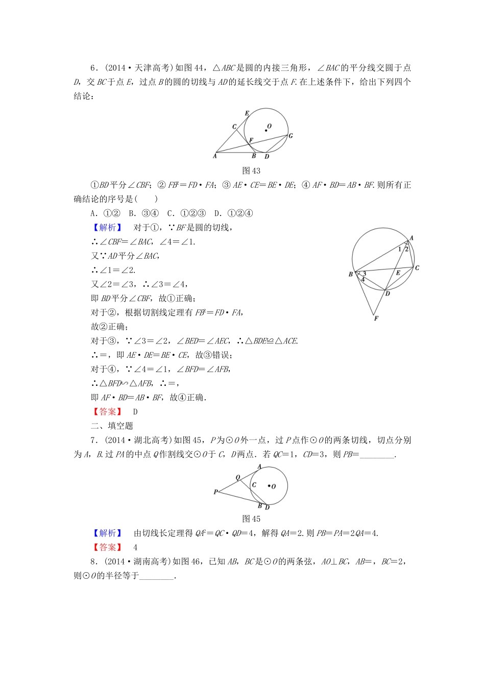 高考总动员高考数学总复习 课时提升练70 直线与圆的位置关系 理 新人教版-新人教版高三全册数学试题_第3页