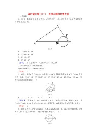 高考总动员高考数学总复习 课时提升练70 直线与圆的位置关系 理 新人教版-新人教版高三全册数学试题