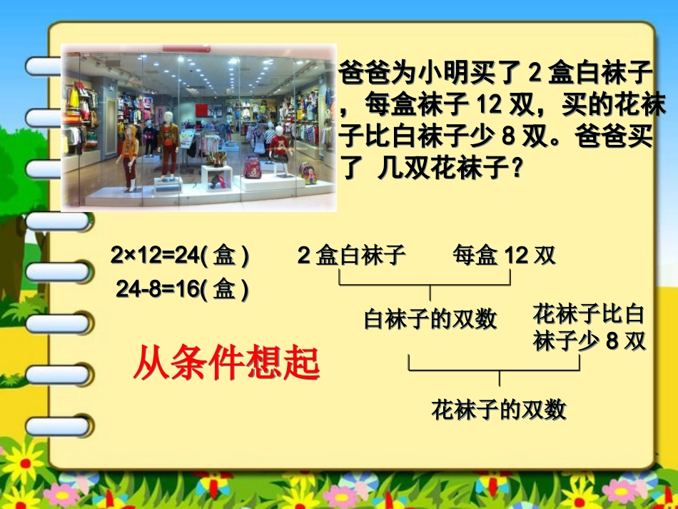 解决问题的策略_第3页