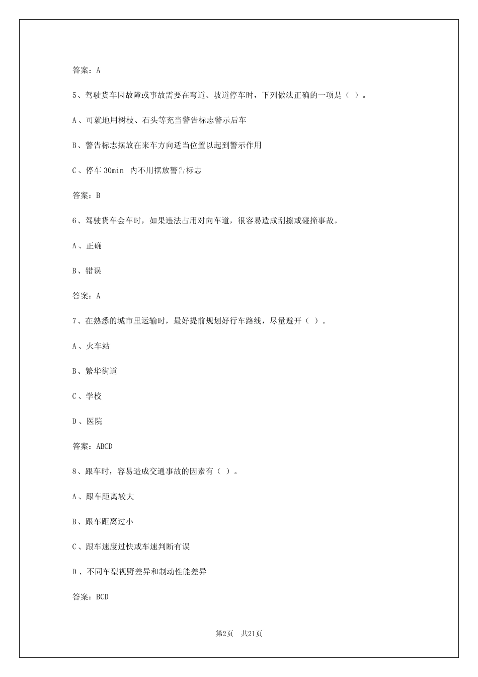 2024年西宁货运从业资格证条件 _第2页