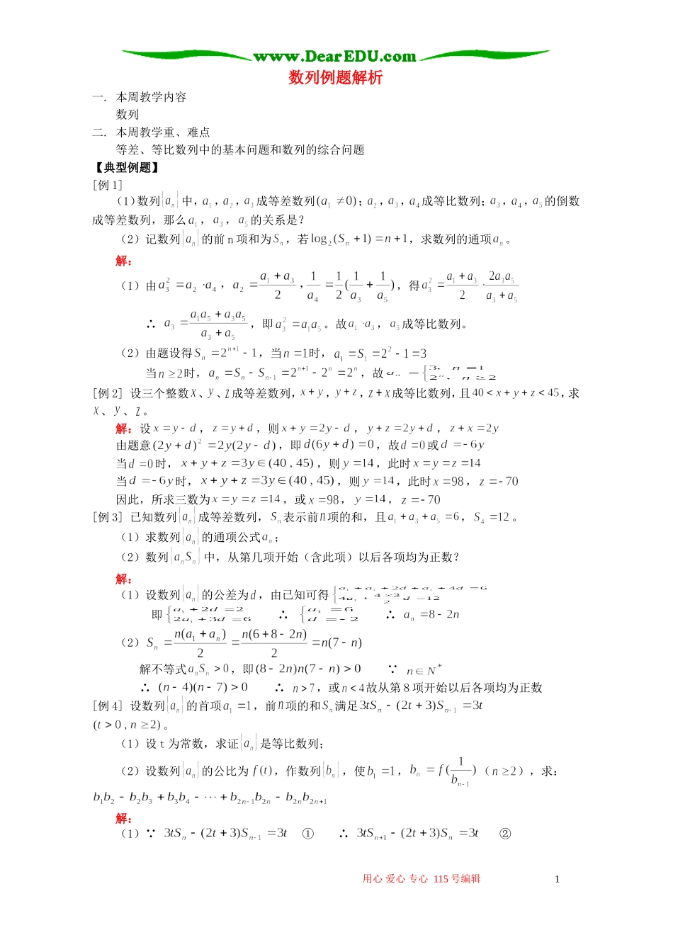 数列例题解析 人教版_第1页