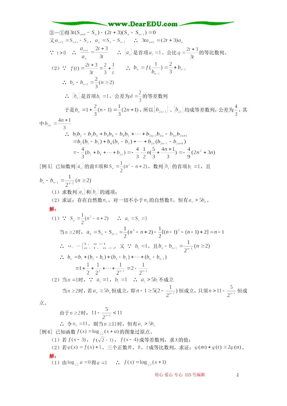 数列例题解析 人教版_第2页