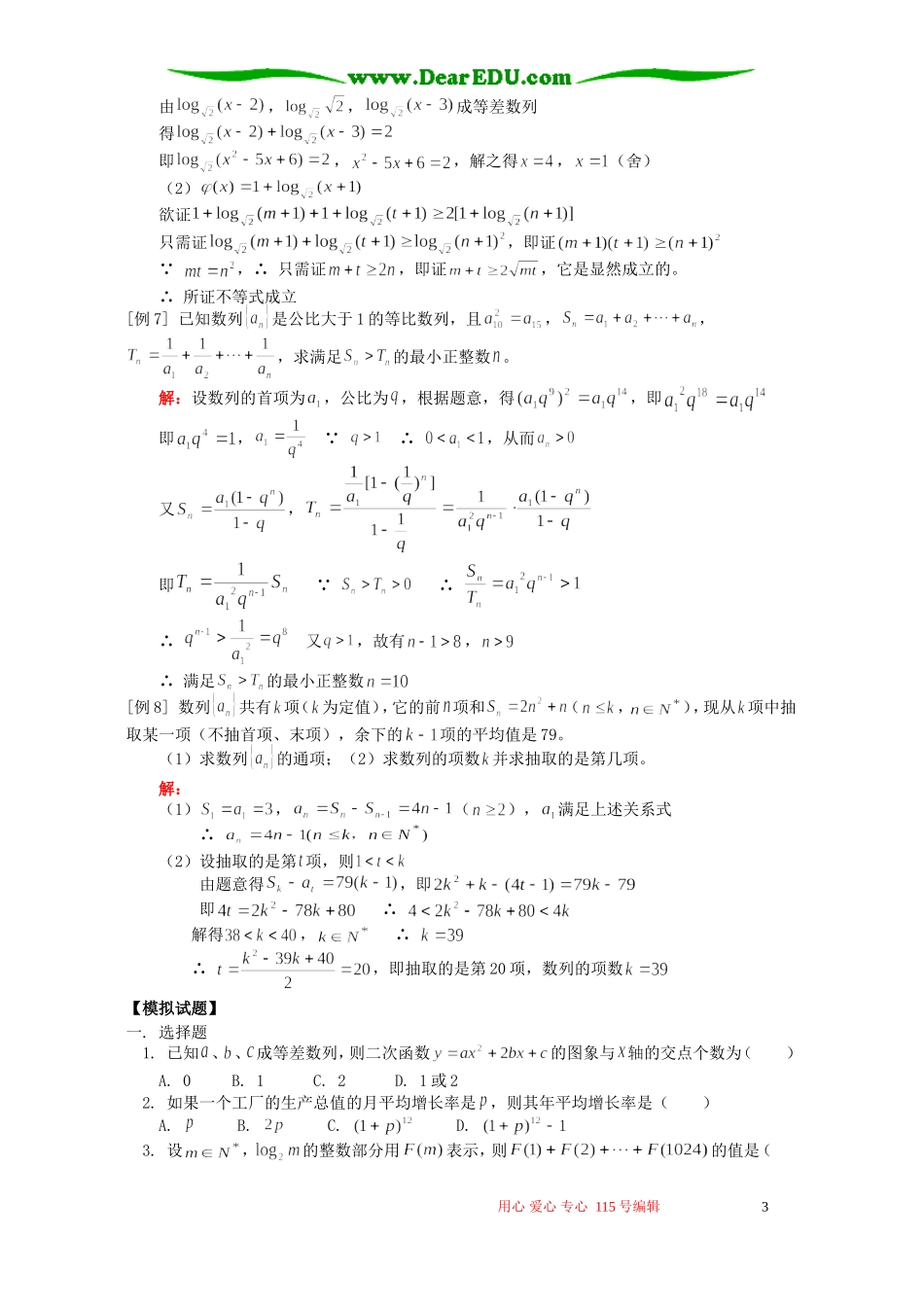 数列例题解析 人教版_第3页