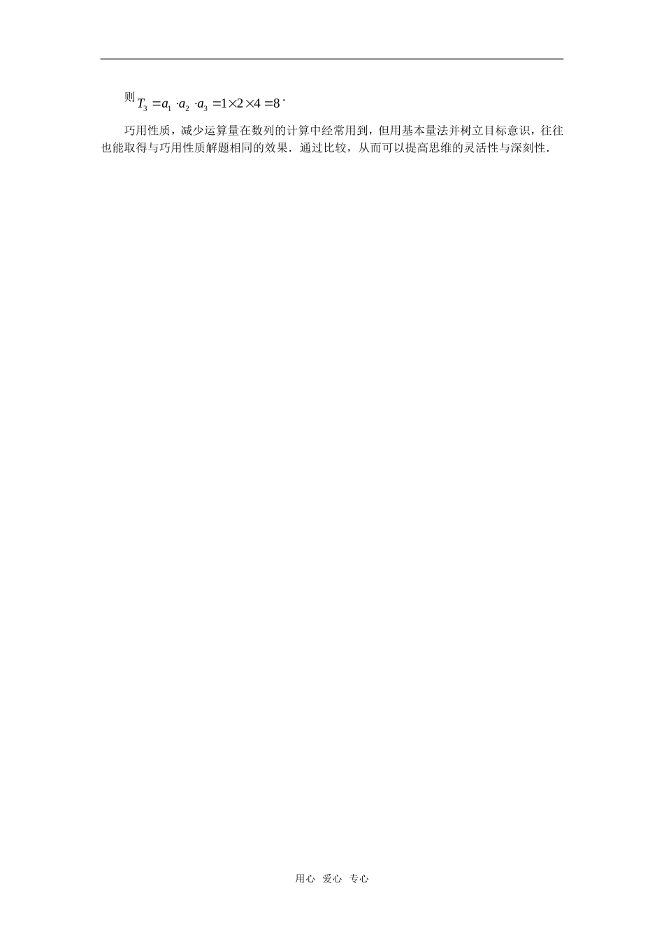 高考数学复习点拨 利用基本量法得到等比数列的又一性质新人教A版_第2页