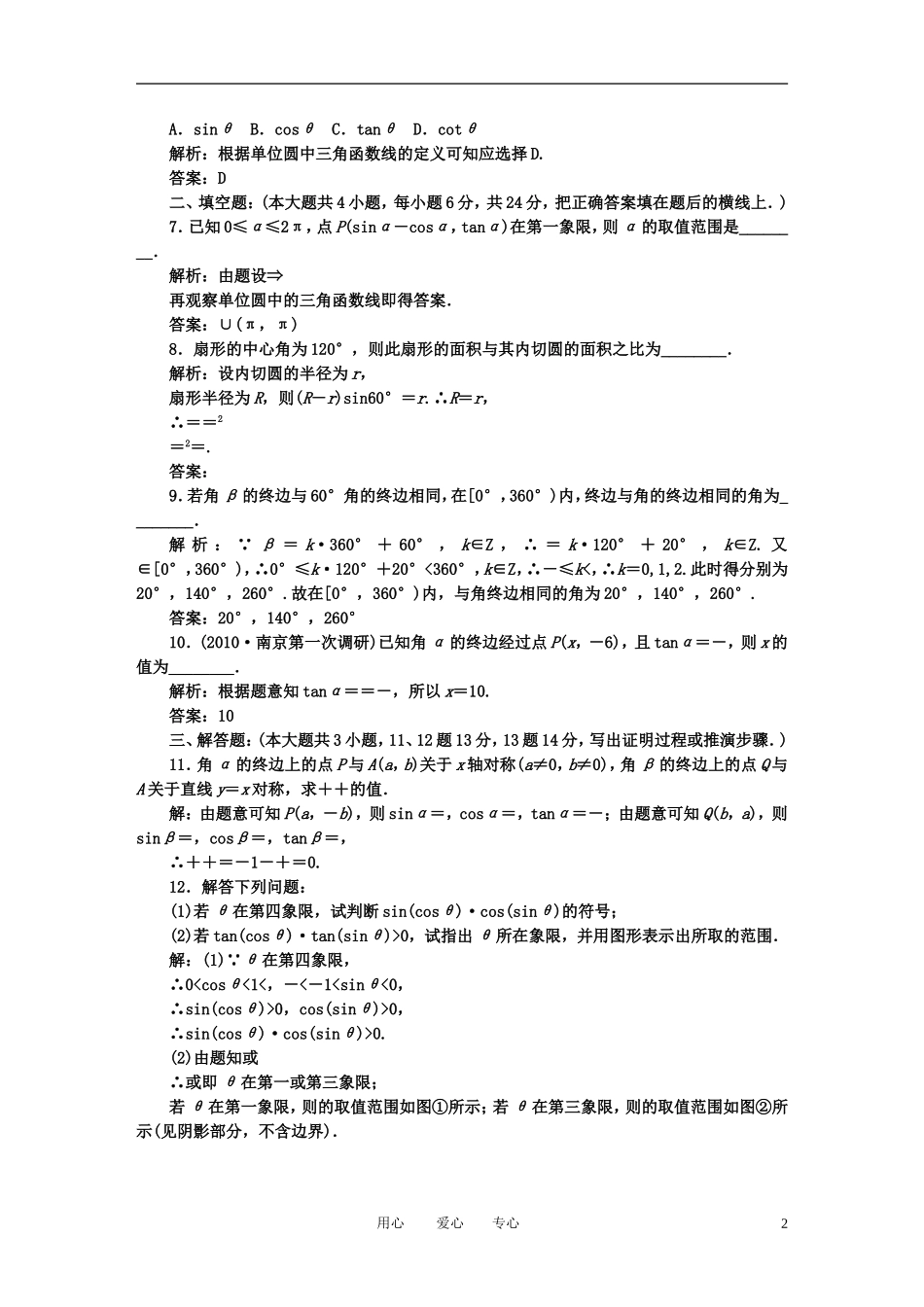 高考数学一轮复习 第十六讲 任意角和弧度制及任意角的三角函数_第2页